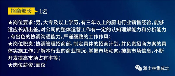 招商部长