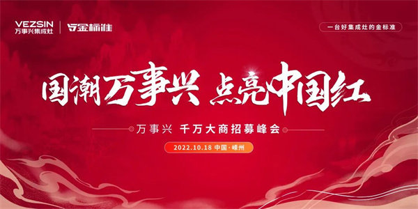 万事兴