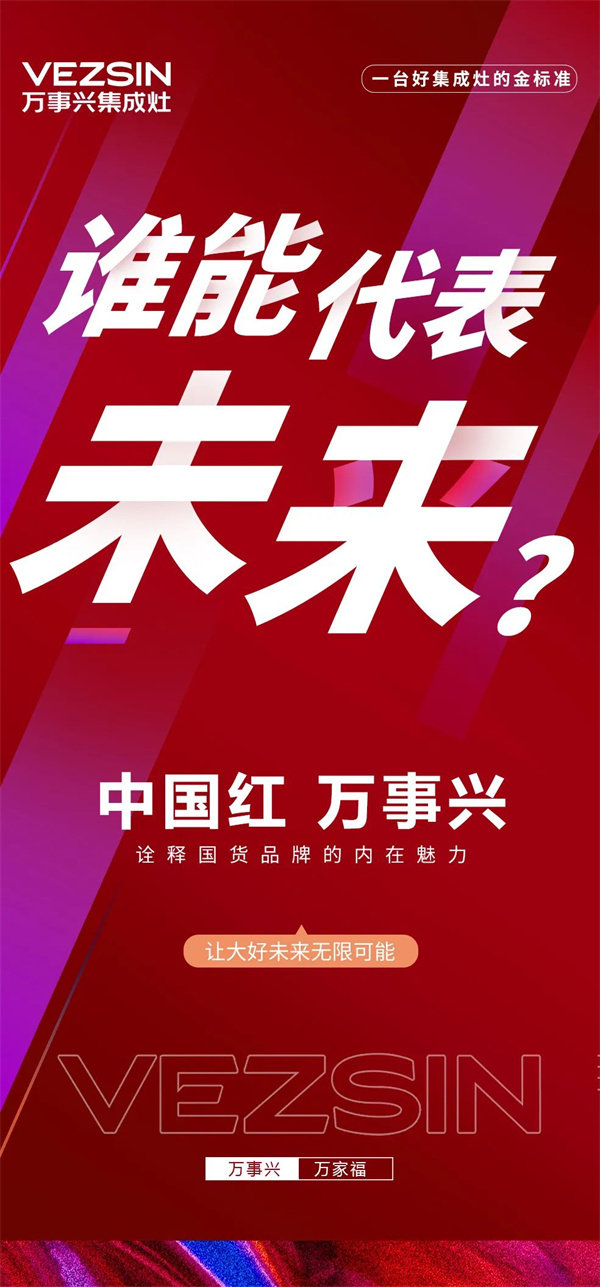 万事兴