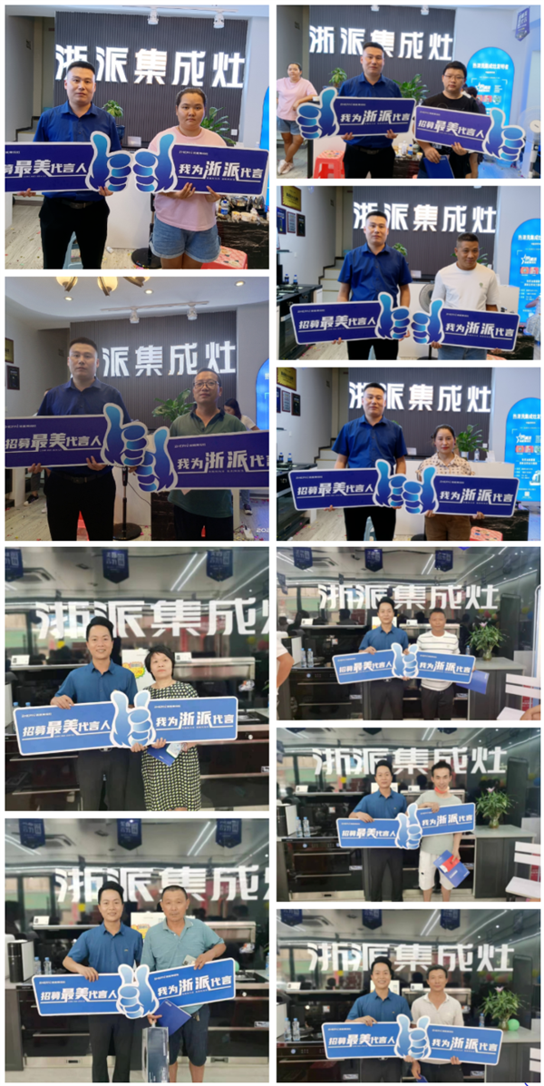 浙派浙派最美代言