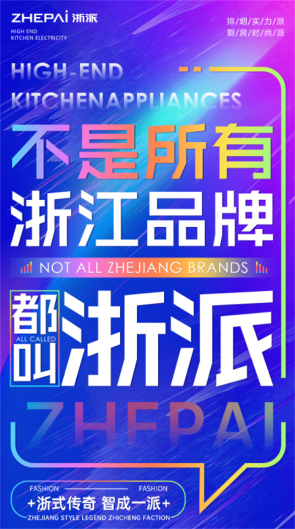 浙派电器