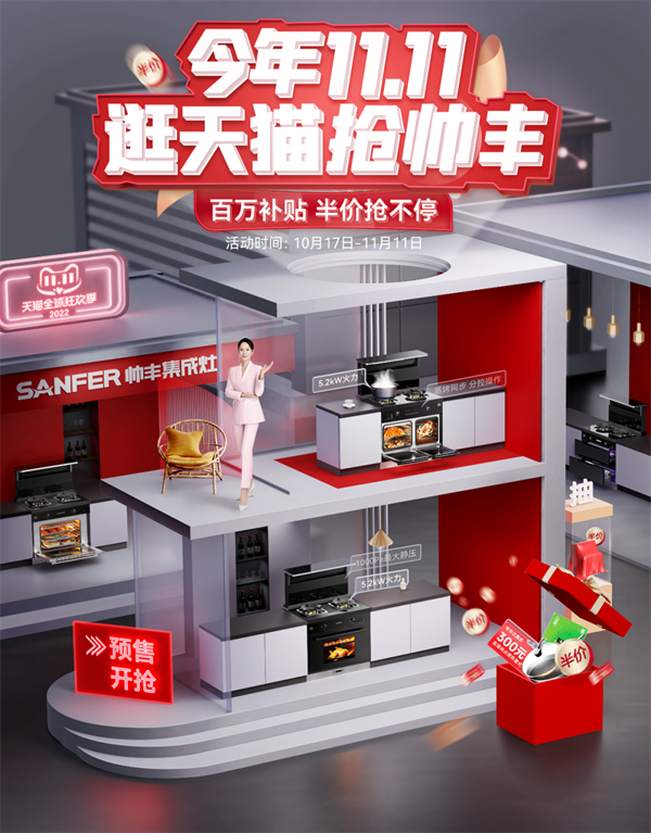 帅丰集成灶