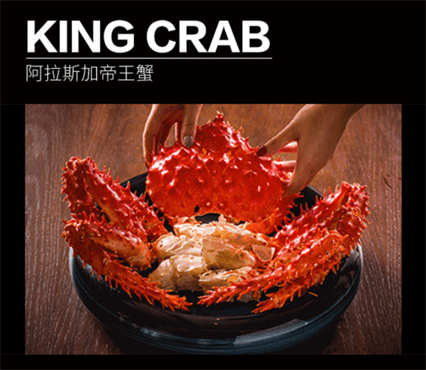帝王蟹