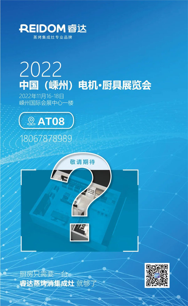 2022年第十五届中国（嵊州）电机·厨具展览会
