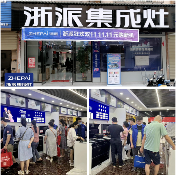 浙派集成灶