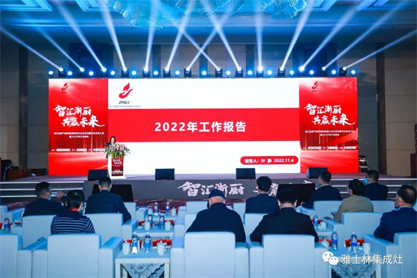 浙江省燃气具和厨具厨电行业协会