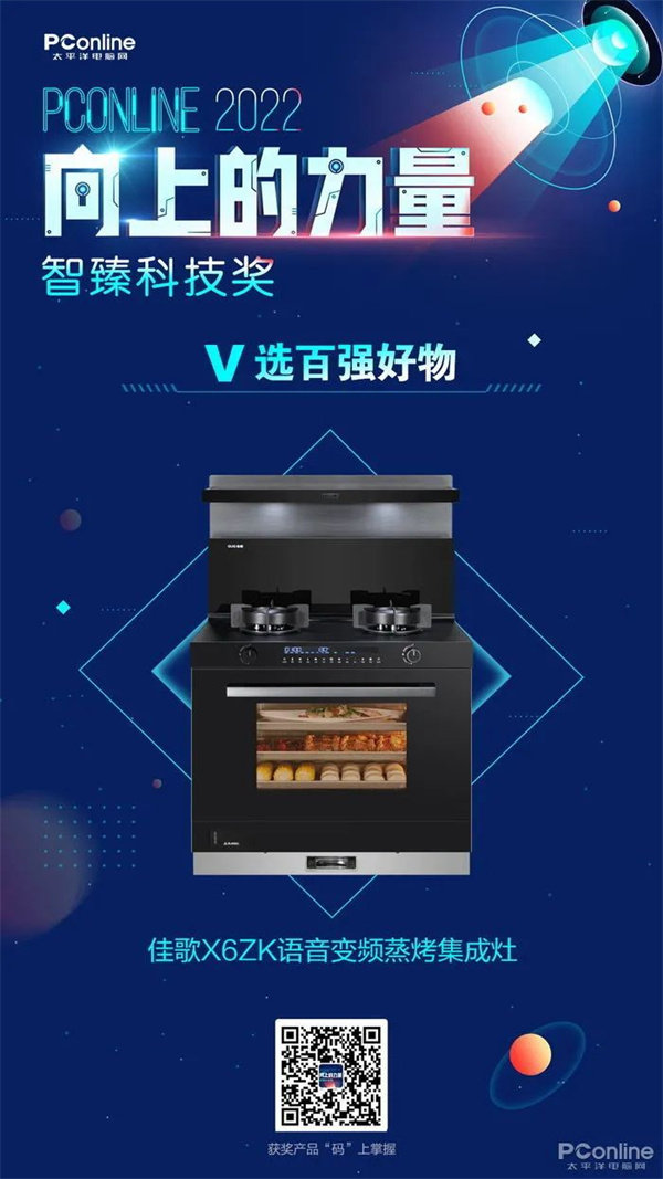 佳歌X6ZK语音变频蒸烤集成灶