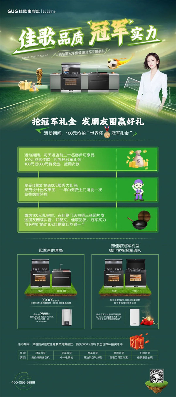 佳歌集成灶