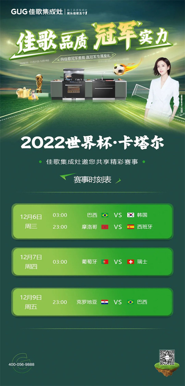 佳歌集成灶