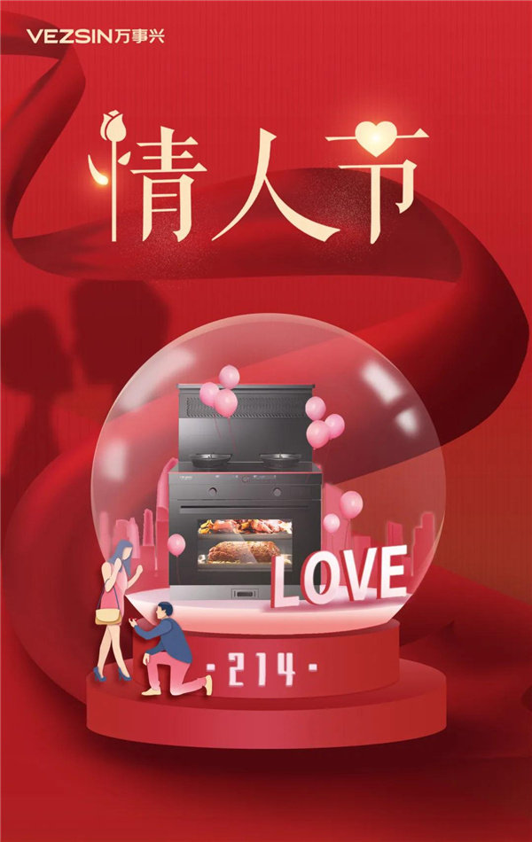 万事兴集成灶