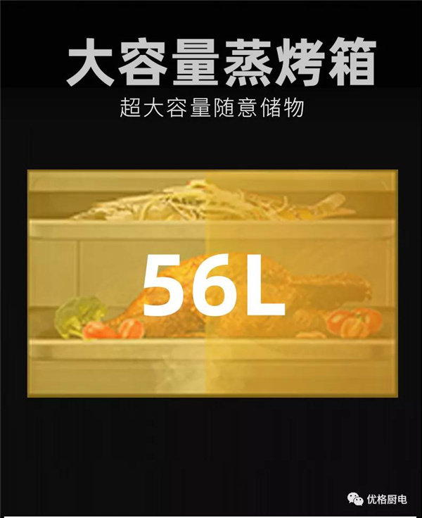 优格蒸烤一体集成灶