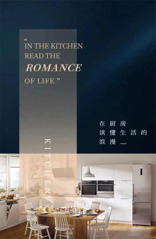 ZHEPAI浙派，体验厨房的终极浪漫