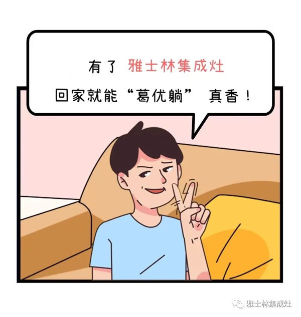 雅士林
