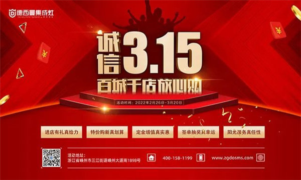 诚信315·百城千店放心购
