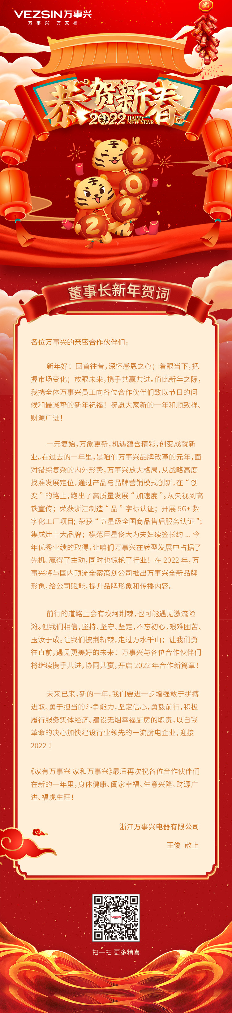 万事兴