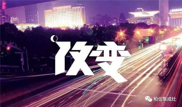 改变