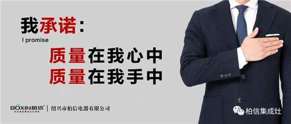 柏信集成灶