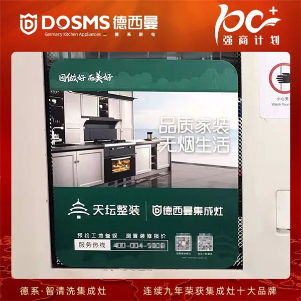 德西曼北京地铁品牌广告投放