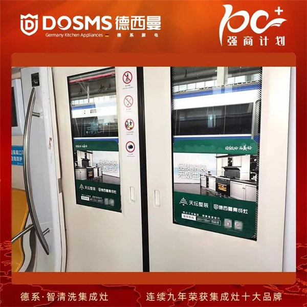 德西曼北京地铁品牌广告投放 德西曼北京地铁品牌广告投放