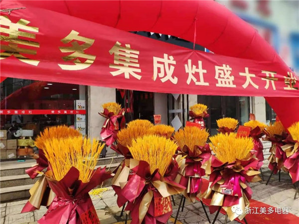 河北遵化美多集成灶专卖店开业