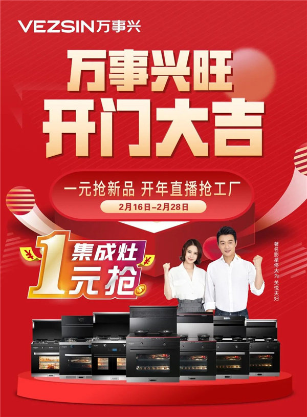 万事兴旺 开门大吉