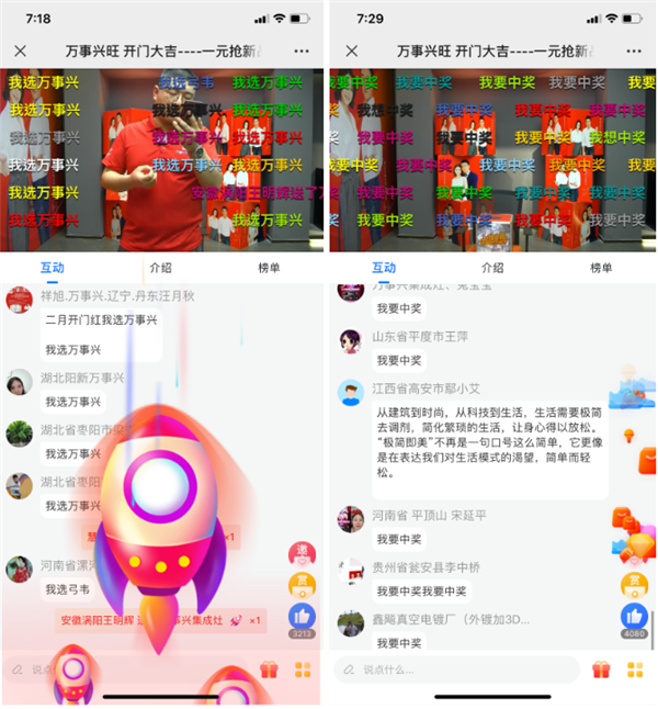 直播间人气火爆