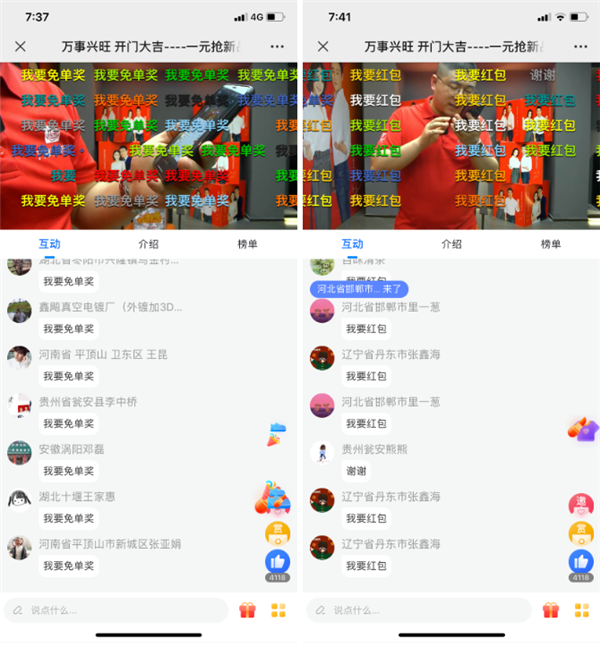 直播间人气火爆