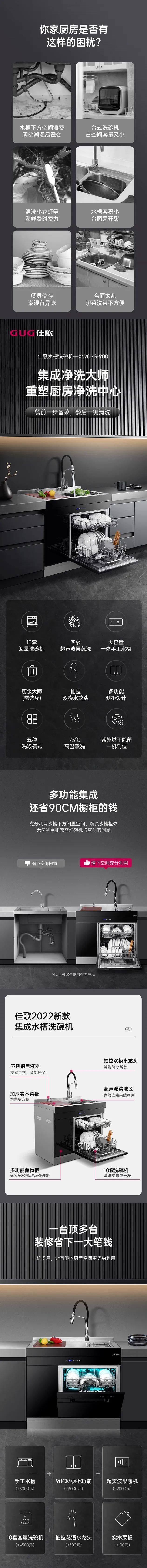 佳歌XW05G集成洗碗机-全新厨房洗涤中心