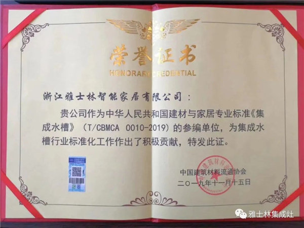 浙江雅士林智能家居