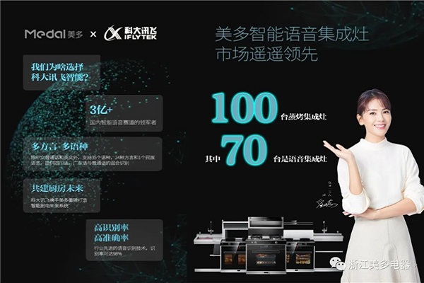 案例篇 | 美多X6D语音集成灶拥有什么魔力，竟让用户如此倾心！