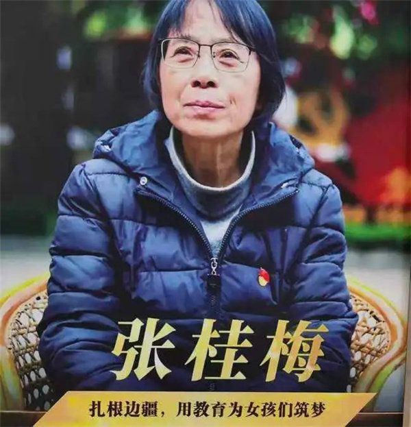 【张桂梅】