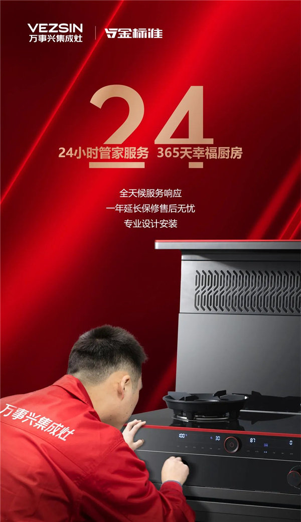 万事兴售后服务A+