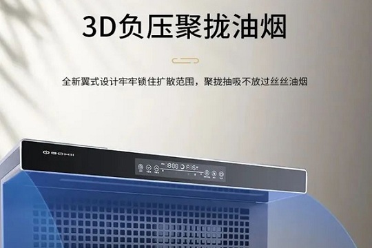 博净分体式集成灶为爱添油加醋