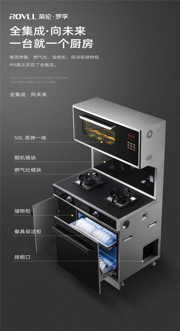 英伦罗孚集成灶