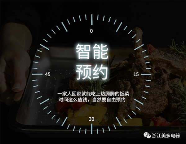 美多语音集成灶