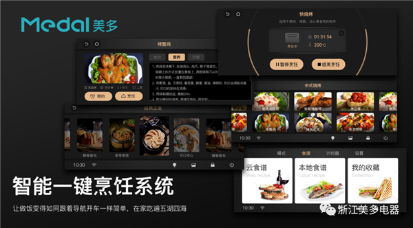 美多语音集成灶