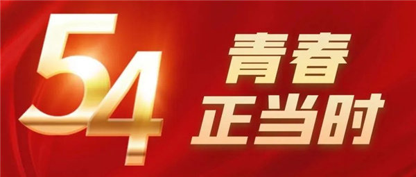 青春正当时