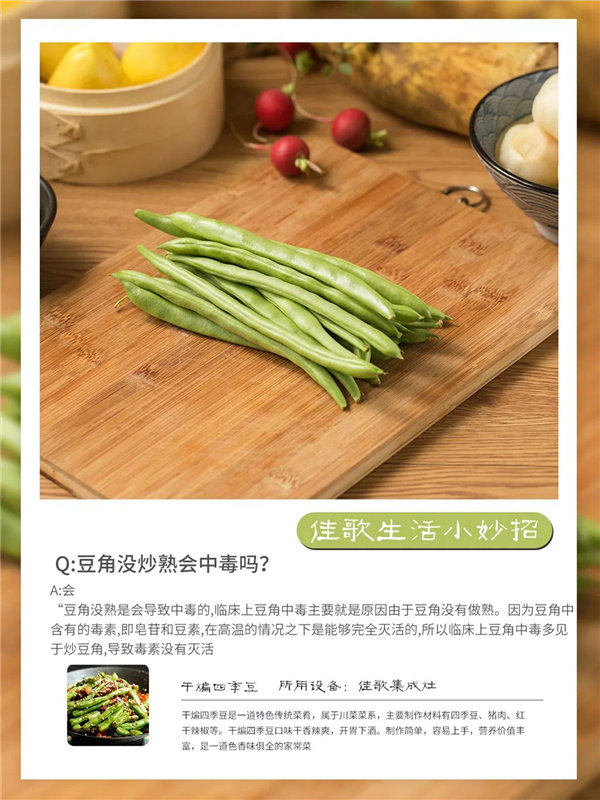 豆角