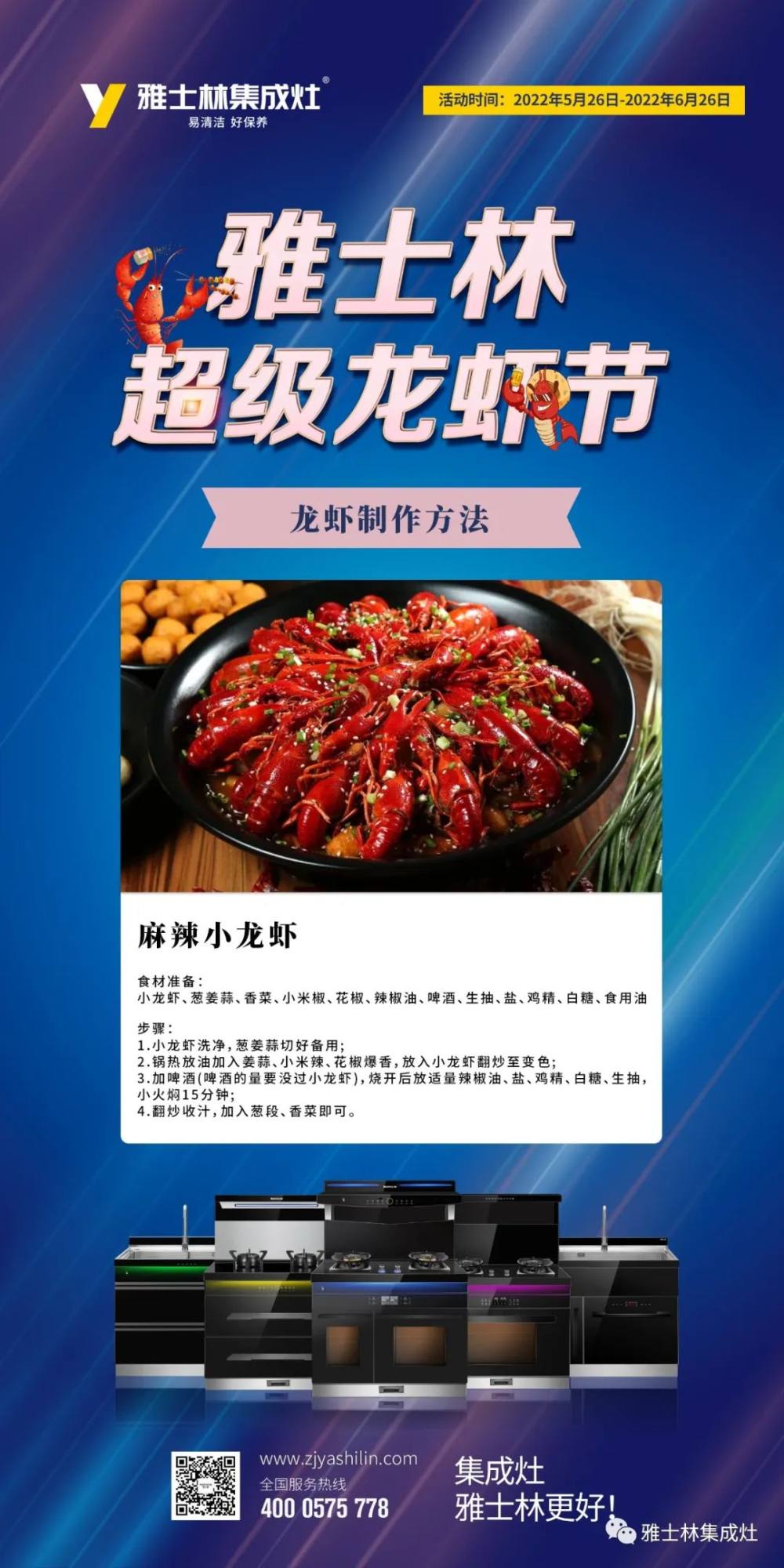 雅士林超级龙虾节之麻辣小龙虾制作方法
