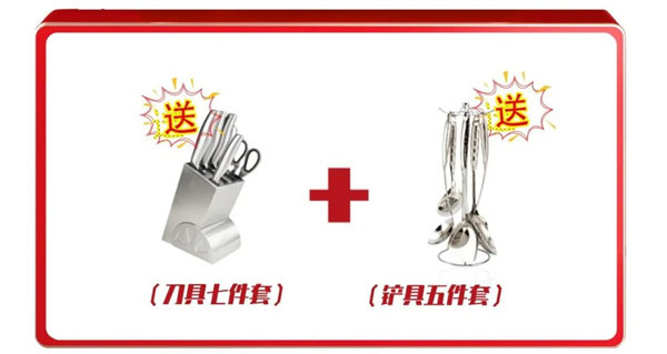 下单送豪礼