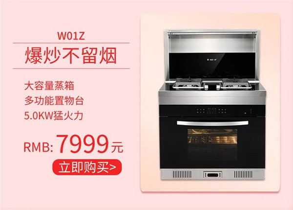火星一号集成灶