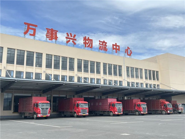 万事兴物流中心