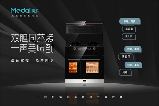 懒人厨房新标配，美多语音集成灶让烹饪更从容！