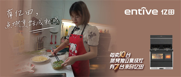 宁波肖女士居家实录 | 亿田蒸烤独立，点燃烹饪成就感！