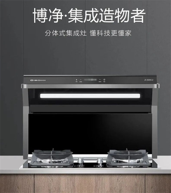 博净集成灶