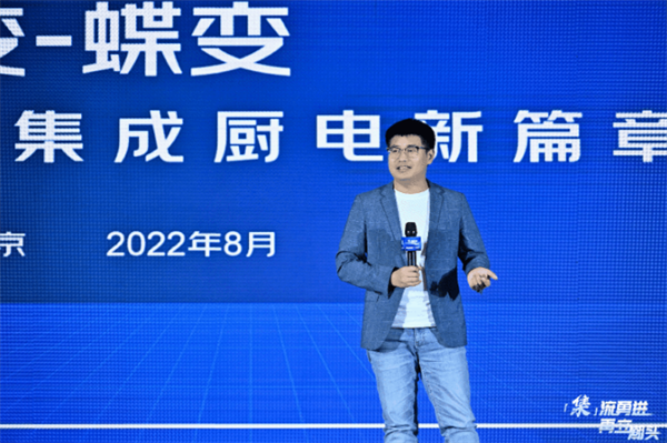  2022 China Integrated Kitchen Electronics Innovation Summit