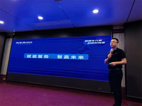 浙派集成灶2022年度经销商峰会