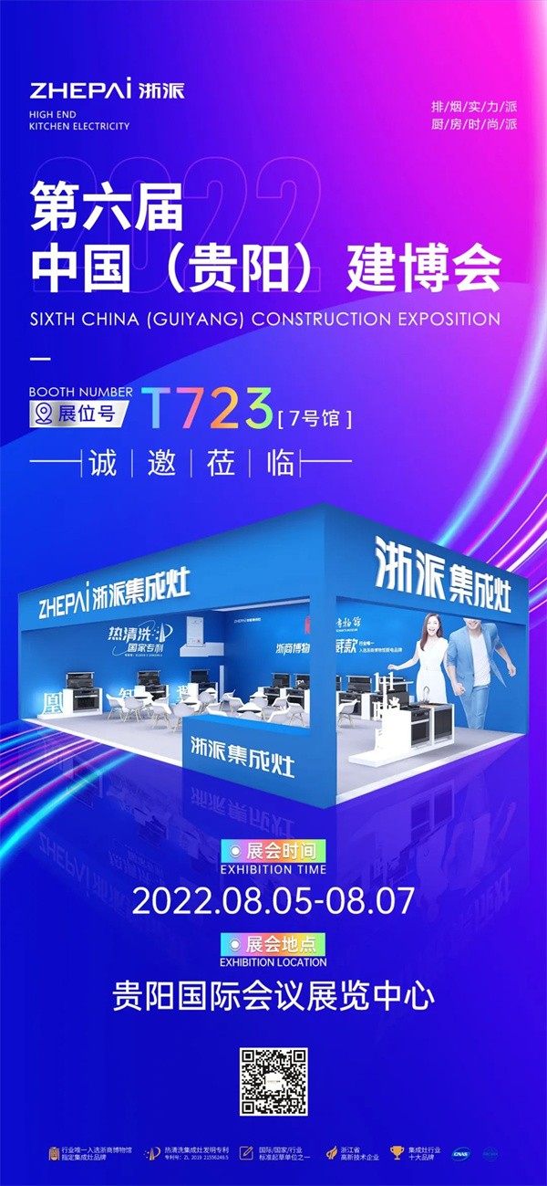第六届中国贵阳建博会