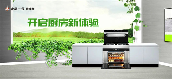 火星一号集成灶