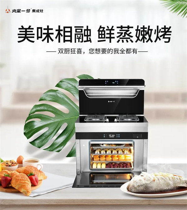 火星一号集成灶